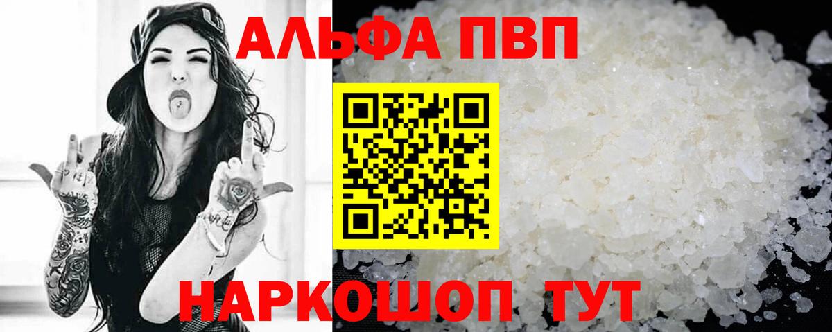 А ПВП мука  Alpha-PVP крисы CK  Кушва  Вход с VPN 
