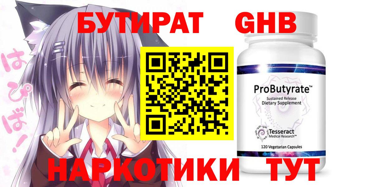 БУТИРАТ бутандиол  Бутират  Кушва  Вход с VPN 