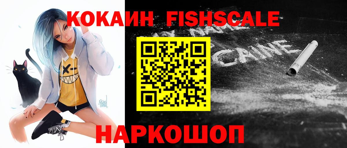Кушва  КОКАИН  Вход с VPN  COCAIN Fish Scale  Cocaine Боливия 