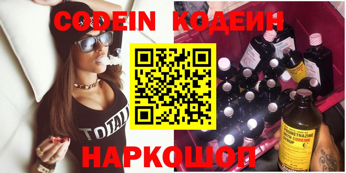 Кодеиновый сироп Lean Purple Drank  Вход с VPN  Кодеиновый сироп Lean напиток Lean (лин)  Кушва 