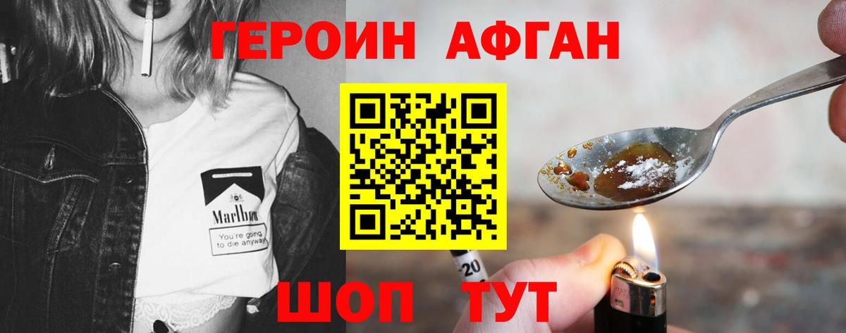 Героин Афган  Вход с VPN  Кушва 