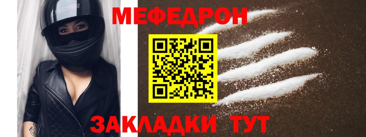 Меф мяу мяу  МЕФ мяу мяу  Кушва  Вход с VPN 