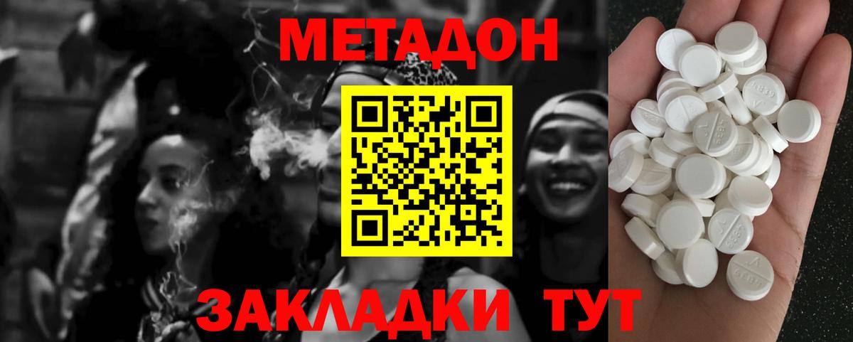 МЕТАДОН methadone  МЕТАДОН кристалл  гидра ссылки  Кушва  Вход с VPN 