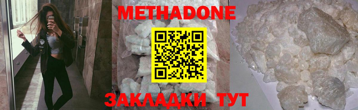 МЕТАДОН белоснежный Кушва